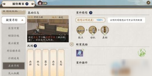 《天涯明月刀》手游捕快名画寻踪案攻略