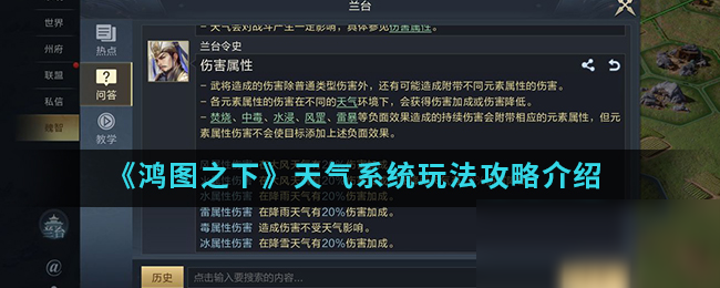 《鴻圖之下》天氣系統(tǒng)玩法攻略介紹