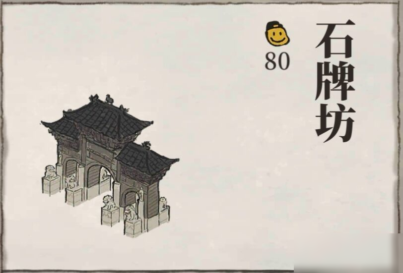 《江南百景圖》補(bǔ)天石建筑匯總介紹