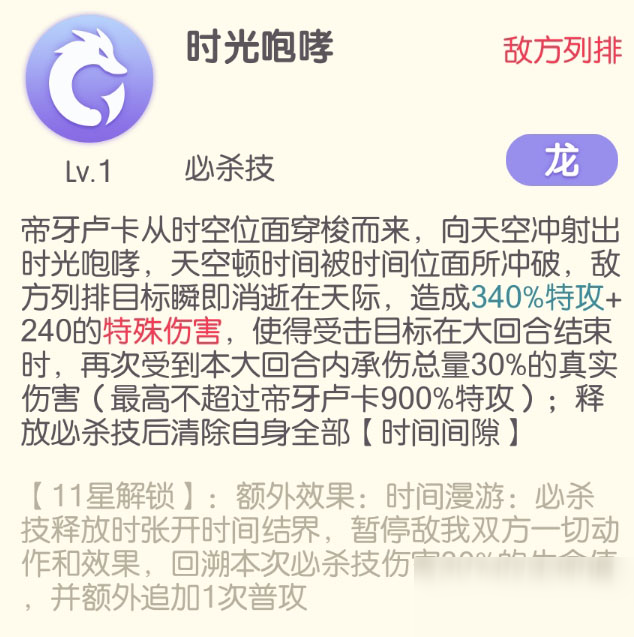 《口袋覺醒》帝牙盧卡介紹