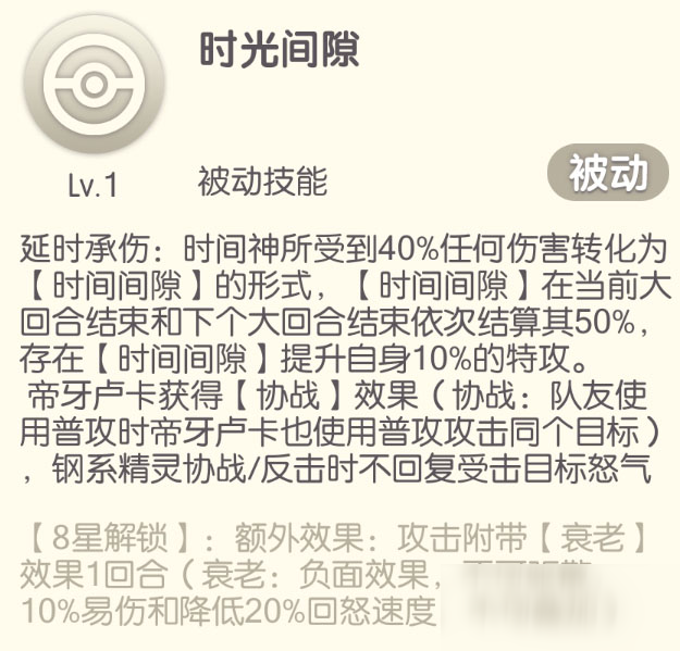 《口袋覺醒》帝牙盧卡介紹