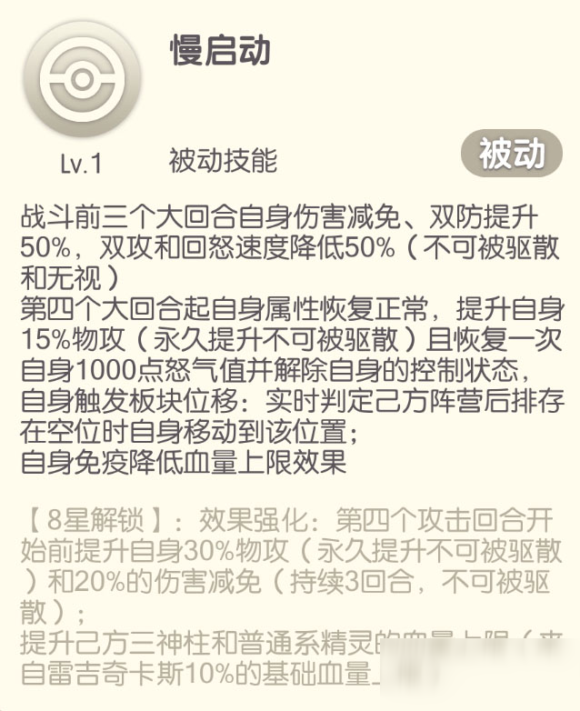 《口袋觉醒》雷吉奇卡斯介绍