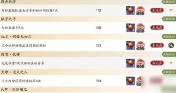 天涯明月刀手游成就大全-天涯明月刀手游成就任务攻略大全