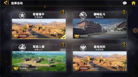 《装甲前线》多模式作战PVP+攻防战+乱斗求生