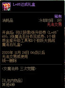 《DNF》10月29日女魔法師三次覺(jué)醒升級(jí)活動(dòng)