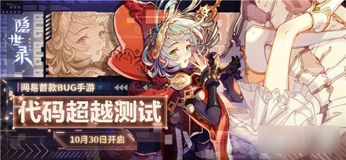 隐世录手游代码超越测试来临 新版本前瞻