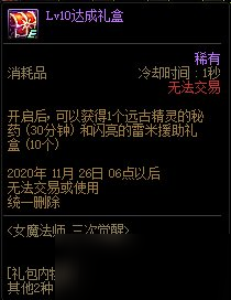 《DNF》10月29日女魔法师三次觉醒升级活动