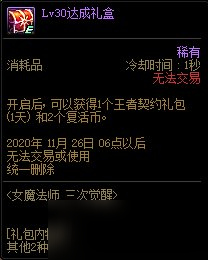 《DNF》10月29日女魔法师三次觉醒升级活动