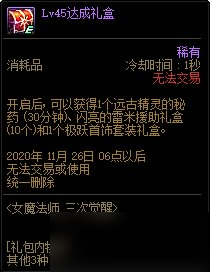 《DNF》10月29日女魔法师三次觉醒升级活动