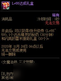 《DNF》10月29日女魔法师三次觉醒升级活动