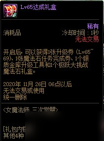 《DNF》10月29日女魔法师三次觉醒升级活动