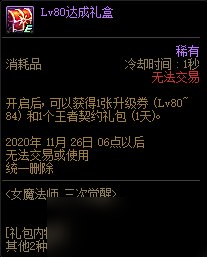 《DNF》10月29日女魔法师三次觉醒升级活动