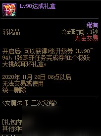 《DNF》10月29日女魔法师三次觉醒升级活动