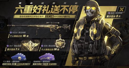 使命召唤手游终测福利 全网最全福利指南