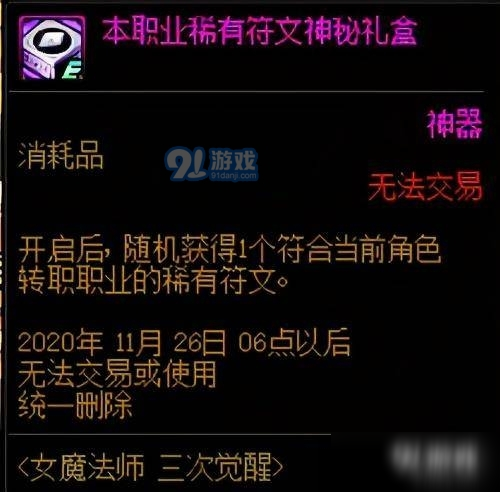 DNF女魔法師三次覺醒怎么玩 獎勵有哪些