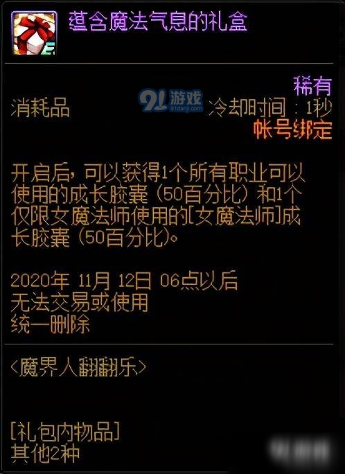 DNF魔界人翻翻乐活动怎么玩 奖励是什么