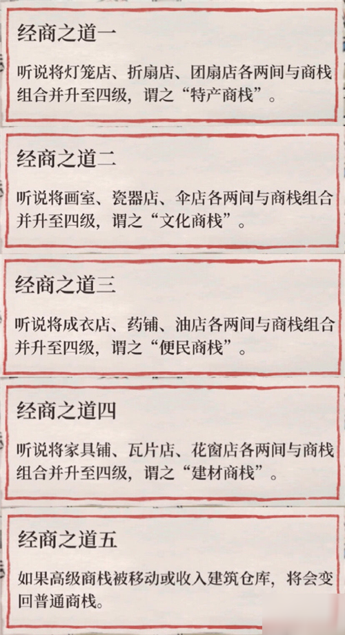 江南百景图经商之道怎么获得