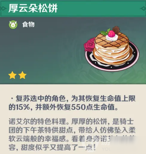 原神諾艾爾隱藏料理介紹