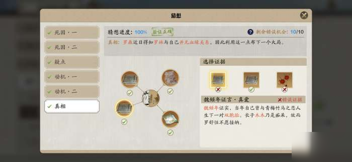 天涯明月刀手游倾园惊魂怎么做_案件倾园惊魂攻略