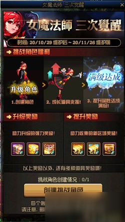 《DNF》女魔法師三覺升級(jí)活動(dòng)Lv30達(dá)成禮盒介紹