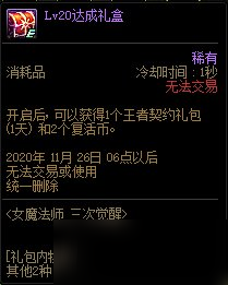 《DNF》女魔法师三觉升级活动Lv20达成礼盒介绍