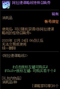 《DNF》阿拉德谋略战第二季奖励汇总