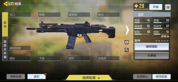 <a id='link_pop' class='keyword-tag' href='https://www.9game.cn/smzhsy/'>使命召唤手游</a>G37配件推荐搭配 g37神级枪械改装