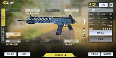 使命召唤手游G37配件推荐搭配 g37神级枪械改装
