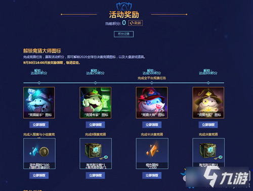 《LOL》S10全球總決賽競猜活動 贏限定大獎