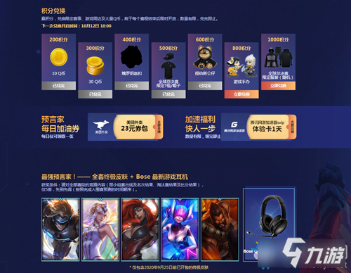 《LOL》S10全球總決賽競猜活動 贏限定大獎