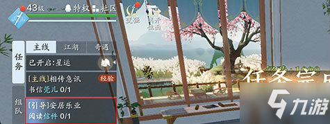 天涯明月刀手游安居乐业任务完成攻略