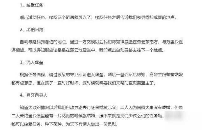 天涯明月刀手游万里沙任务攻略 万里沙任务流程详解