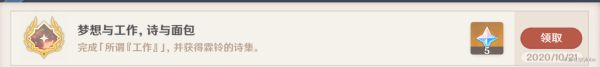 原神梦想与工作诗与面包成就怎么完成