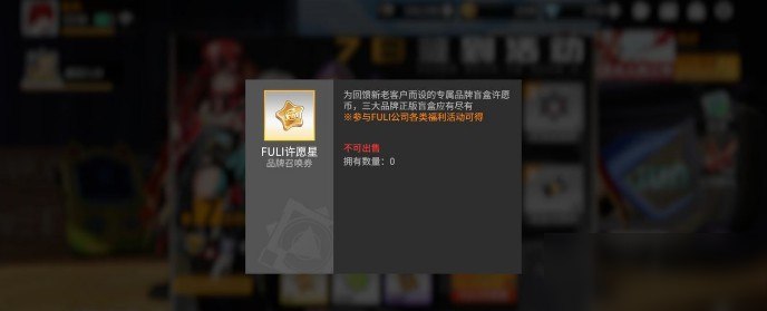 高能手辦團品牌召喚券怎么獲得