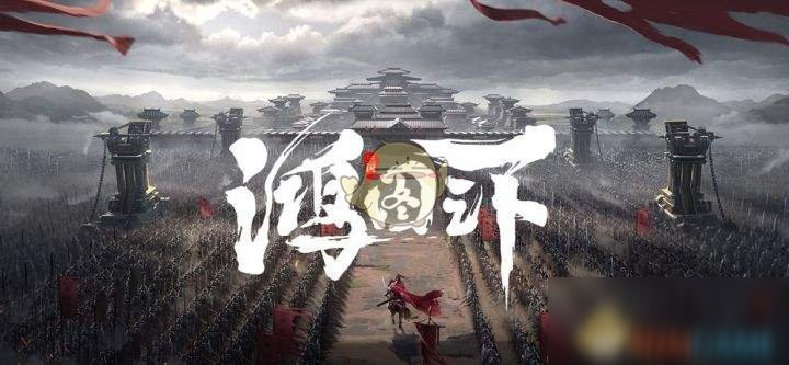 《鴻圖之下》武將升級(jí)攻略