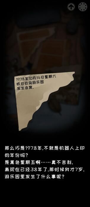 《白鸟游乐园》第三章通关攻略