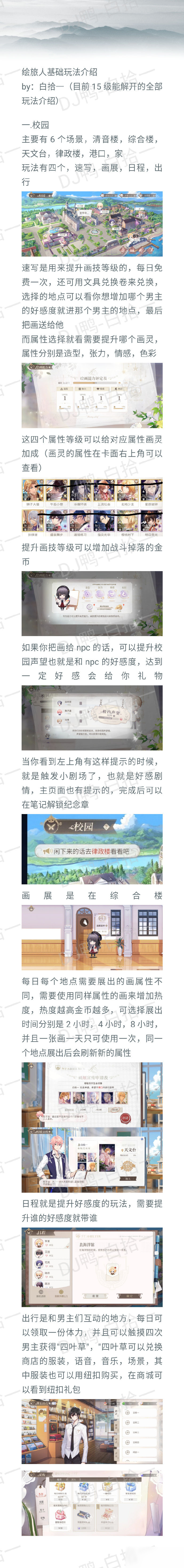 《时空中的绘旅人》新手玩法攻略介绍