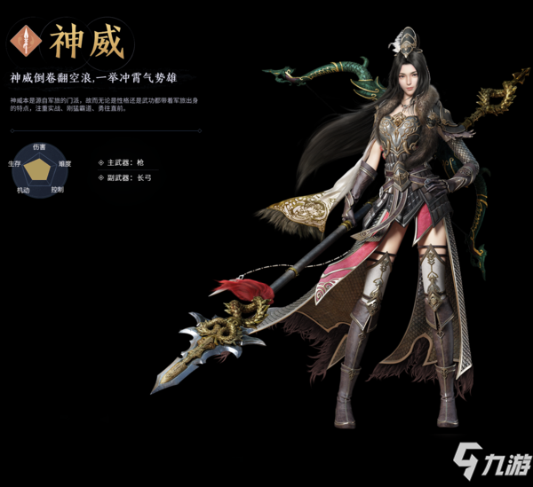 <a id='link_pop' class='keyword-tag' href='https://www.9game.cn/tymyd/'>天涯明月刀手游</a>神威怎么样？神威门派介绍