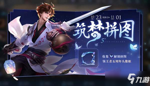 <a id='link_pop' class='keyword-tag' href='https://www.9game.cn/wzry/'>王者荣耀</a>5周年头像框李小龙皮肤免费获取介绍