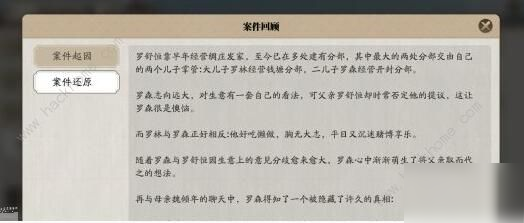天涯明月刀手游倾园惊魂攻略 倾园惊魂流程详解