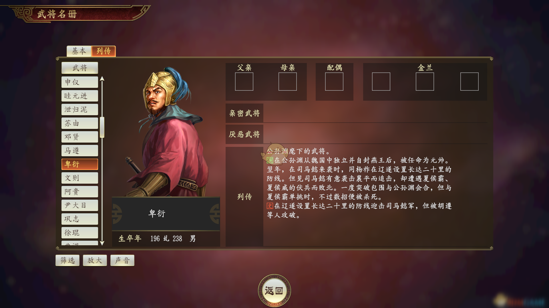 《三国志14》卑衍武将点评