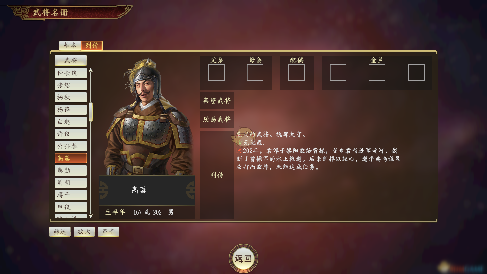 《三国志14》高蕃武将点评