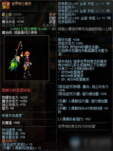 《DNF》知源·小魔女三覺畢業(yè)武器推薦