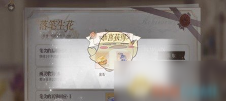 《时空中的绘旅人》成就奖励领取方法介绍