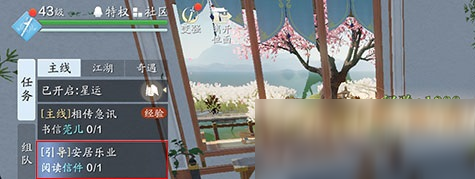 《天涯明月刀手游》安居乐业任务完成方法