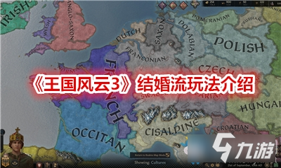 王国风云3结婚流怎么玩-王国风云3结婚流玩法介绍