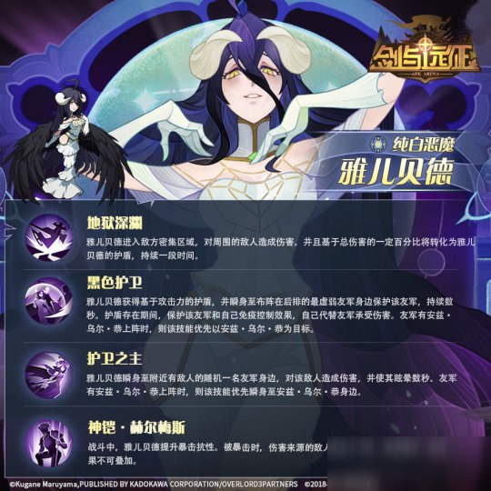 魔法吟唱者安茲·烏爾·恭與純白惡魔雅兒貝德技能