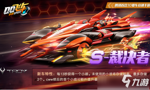 《QQ飛車(chē)》手游S裁決者改裝技巧