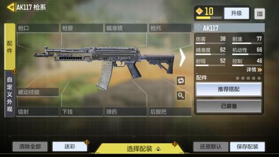 使命召唤手游枪械排名 使命召唤手游AK117属性搭配