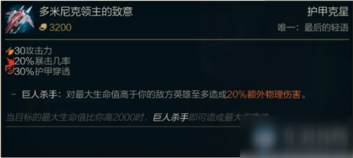 《LOL》S11季前賽版本傳說(shuō)裝備多米尼克領(lǐng)主的致意圖文介紹